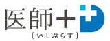 医師+